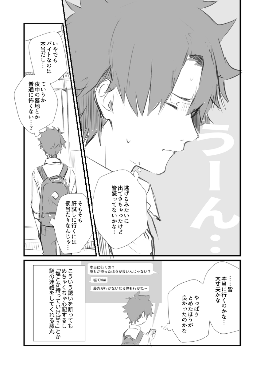 「そういうのは無縁だったので……」っていうイマジナリー藤丸の漫画
全部妄想
人並みにビビりだったり育ちの良さが伺えたり 