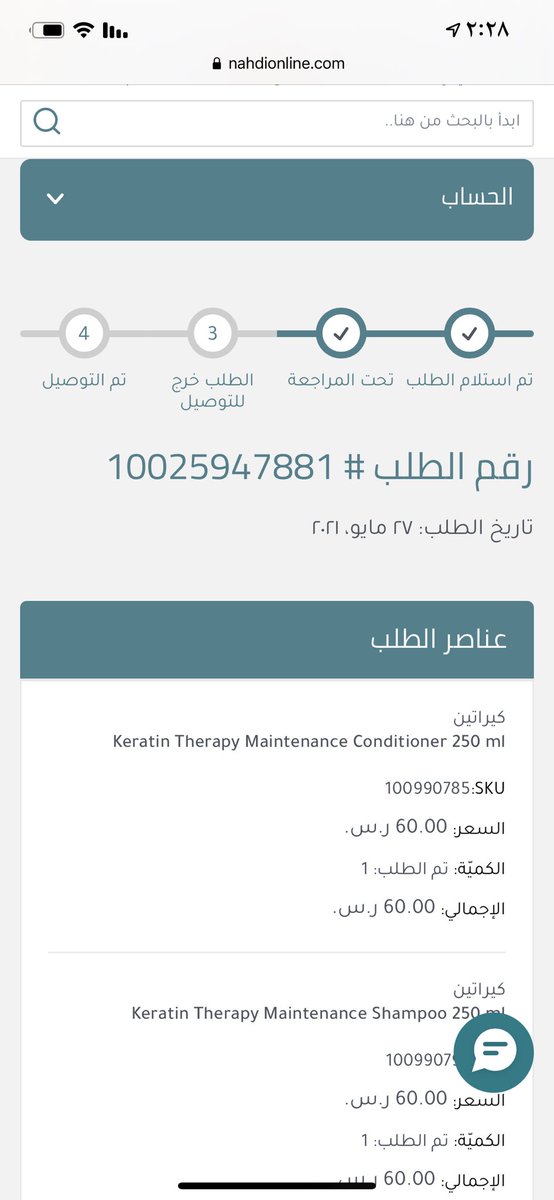 _sarashop11's tweet photo. @nahdihope ممكن تلغون الطلب ، لأنه ضاف لي شامبو و بلسم و أنا م�� طلبتهم بس ابي العدسات https://t.co/7yVLGmHoUM