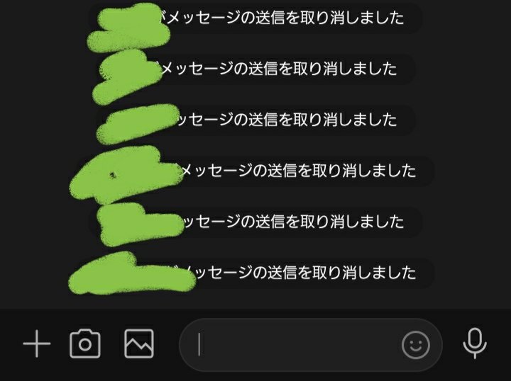 送信取り消し