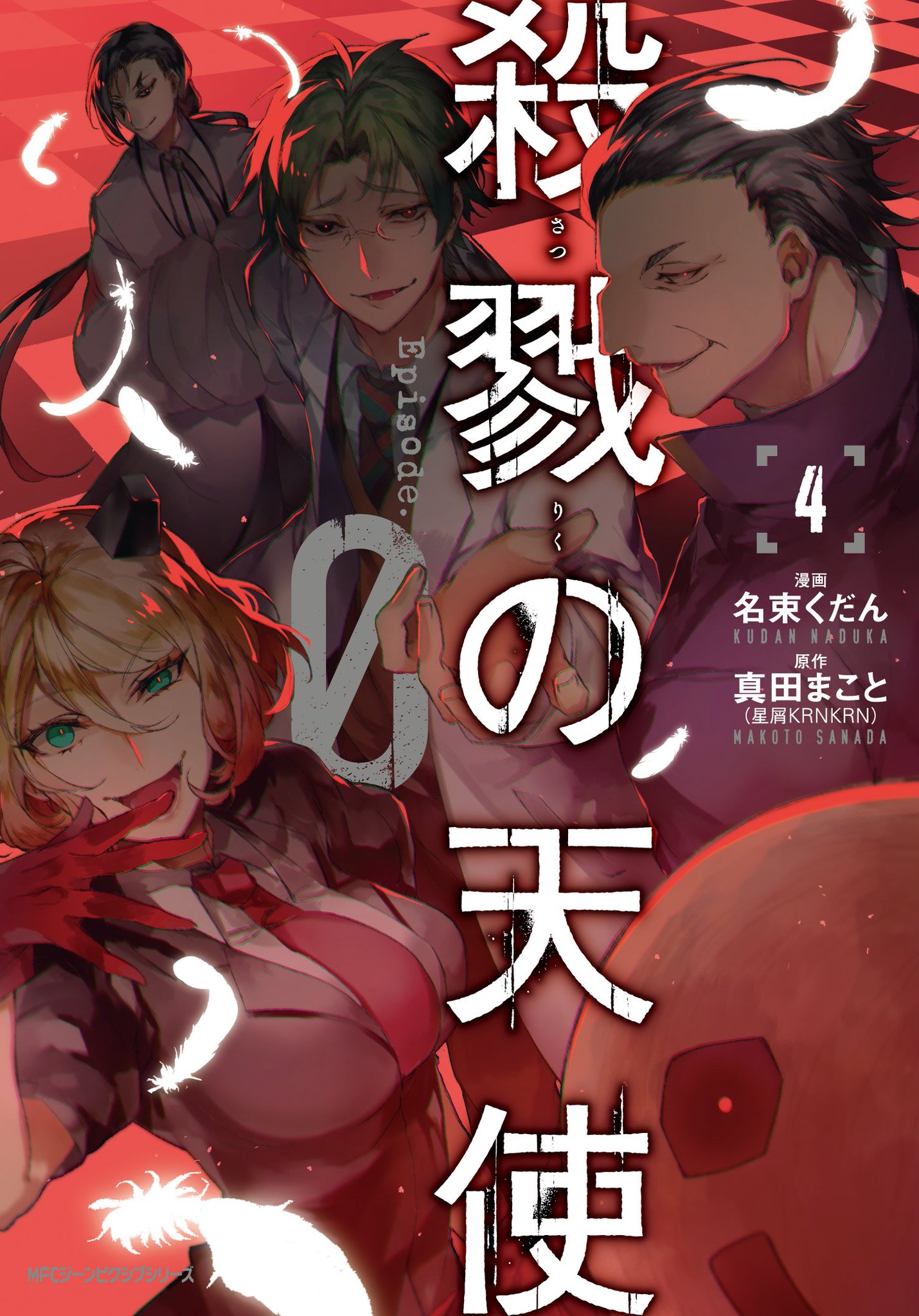 殺戮の天使　メッセージペーパー 殺戮の天使 メッセージペーパー
