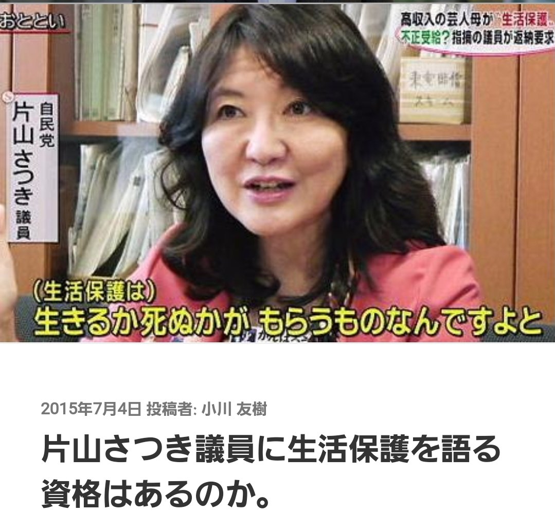 たろちゃんふぁん 維新は S Tweet スガ内閣はこの人の考えと一緒 生活保護は生きるか死ぬかが貰えるもの By 片山さつき 財務省 Mof Japan 一律給付金出して皆へ少しでも安心を Twitter一揆0527 二回目の現金一律給付を求めます 消費税は廃止 東京五輪