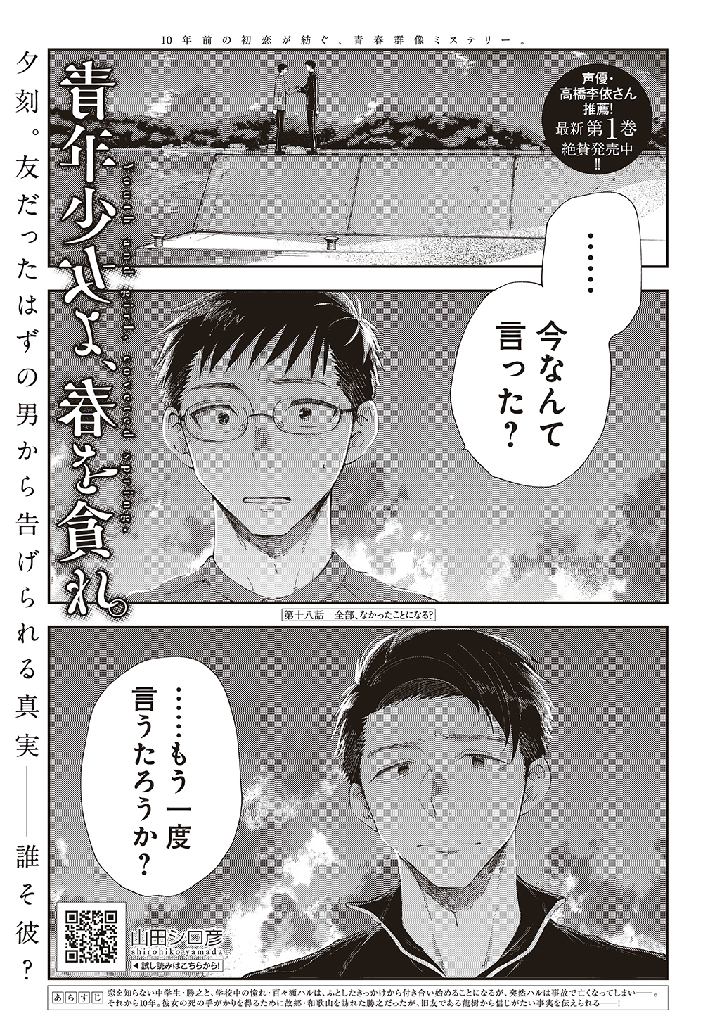 Twitter 上的 週刊ヤングジャンプ編集部 青年少女よ 春を貪れ 10年前の初恋が紡ぐ青春群像ミステリー 現在発売中の週刊ヤングジャンプ 26号にて最新18話掲載中 旧友 龍樹から告げられる信じがたき言葉 過去が揺らぐ 最新コミックス第１巻絶賛発売中