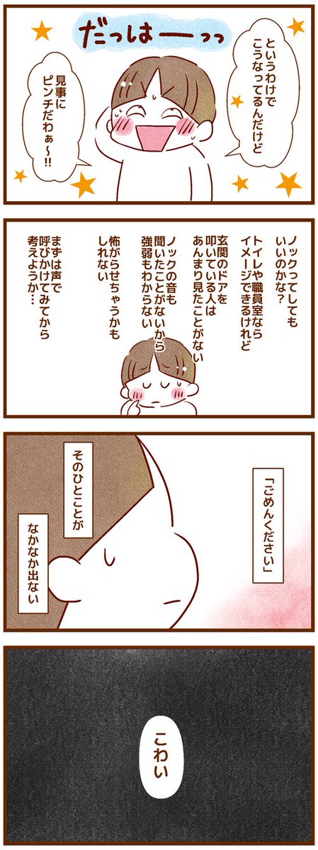 耳が聴こえない私が、インターホンのないお宅に遊びにいった息子を捕獲する話【1/2】 