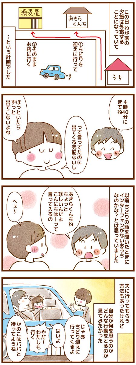 耳が聴こえない私が、インターホンのないお宅に遊びにいった息子を捕獲する話【1/2】 