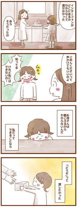 耳が聴こえない私が、インターホンのないお宅に遊びにいった息子を捕獲する話【2/2】 