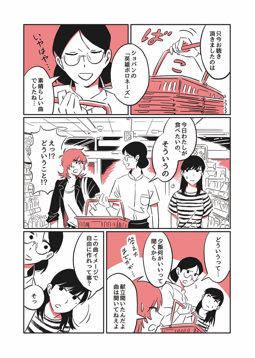 【漫画描いた】
「三拍子の娘」29話『食べるポロネーズ』が公開されました!
ショパンの英雄ポロネーズの話、のようなそうでないような。
ebookjapanアプリから無料で読めます🧲🧲🧲