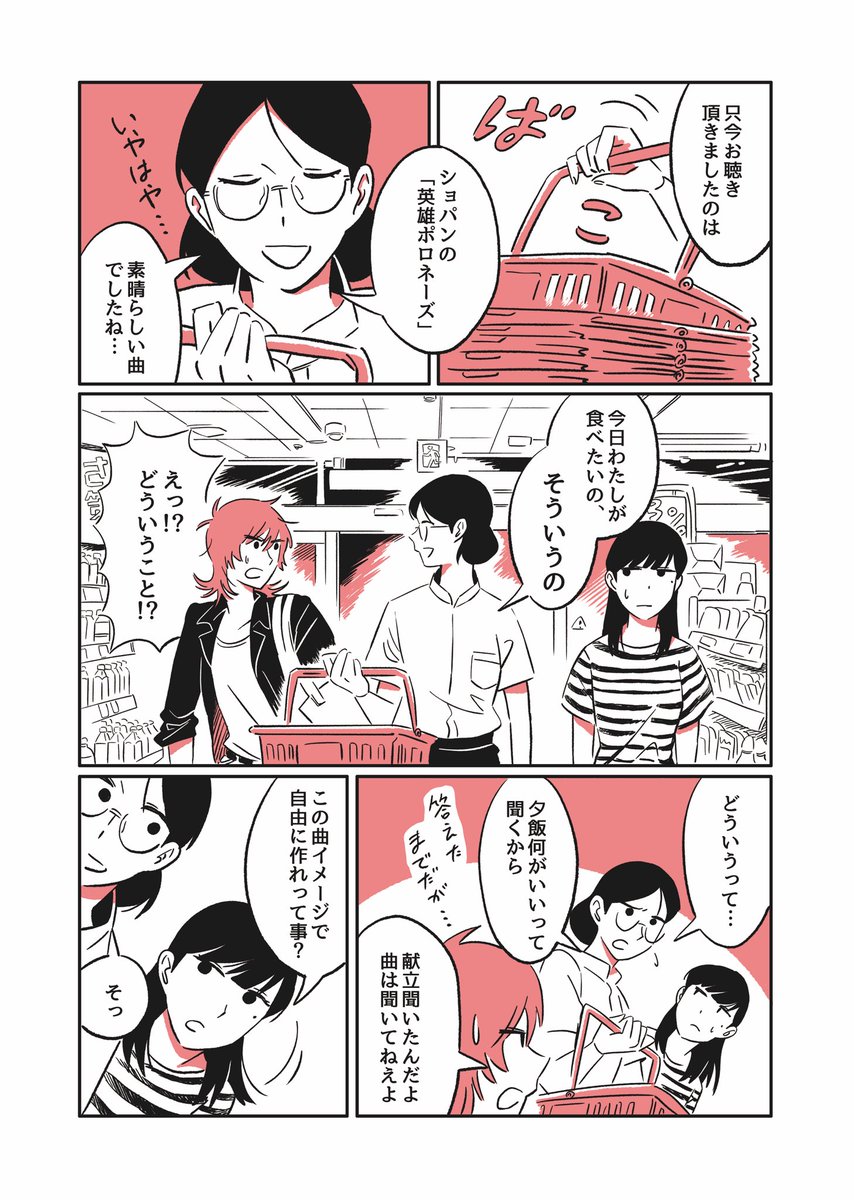 【漫画描いた】

「三拍子の娘」29話『食べるポロネーズ』が公開されました!

ショパンの英雄ポロネーズの話、のようなそうでないような。
ebookjapanアプリから無料で読めます🧲🧲🧲 