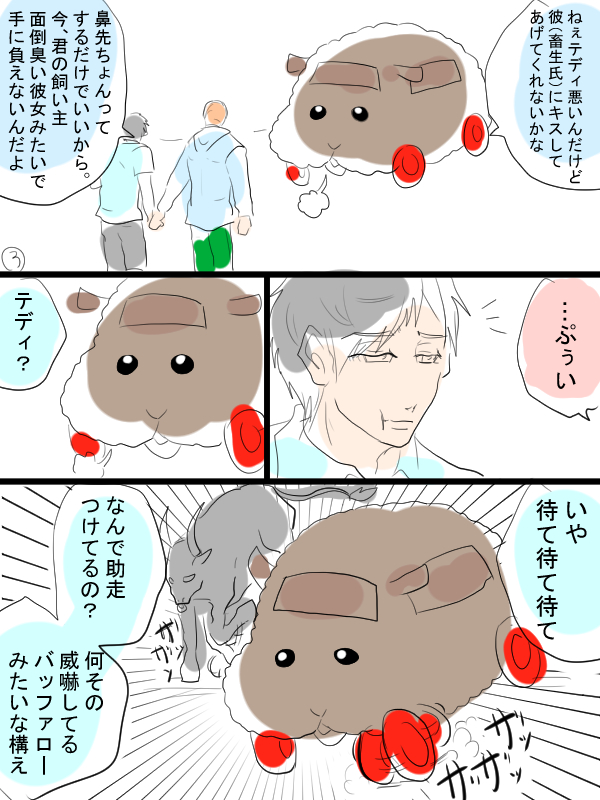 モルカー漫画描きました。テディと飼い主(畜生氏)と巻き込まれるシロモ飼い主。たまには少しだけ甘えたい日もありますよね。 