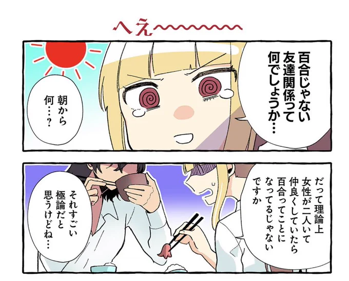 自分が神作家さんとの百合をしてしまうことが解釈違いすぎて「言葉を交わせば百合」から「おててを繋いでからが百合にします……」と百合フィルターのハードルをあげてゆくことになって悲しむジュリちゃんほんと好き。いいキャラしてる…… 