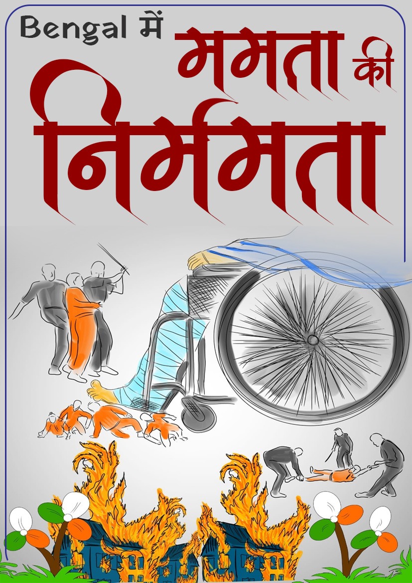 Pankaj_Sharmas's tweet photo. Save all women and sister 

#बंगाल_की_बेटियों_को_बचाओ https://t.co/6WlINy6RNn