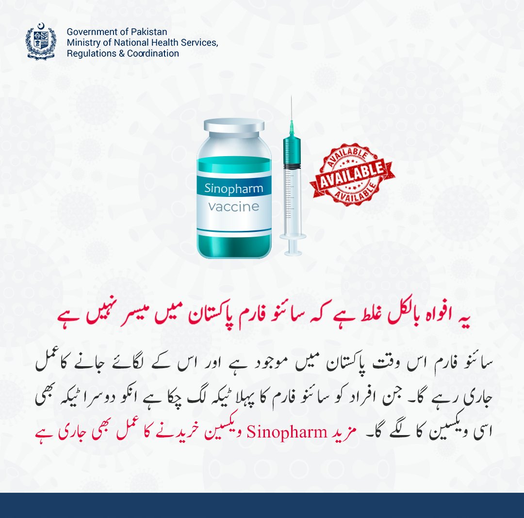 nhsrcofficial's tweet photo. سائنو فارم اس وقت پاکستان میں موجود ہے اور اس کے لگاے جانے کا عمل جاری رہے گا-
یہ افواہ بالکل غلط ہے کے سائنو فارم پاکستان میں میسر نہیں ہے-
جن افراد کو سائنو فارم کا پہلا ٹیکہ لگ چکا ہے انکو دوسرا ٹیکہ بھی اسی ویکسین کا لگے گا-
مزید Sinopharm ویکسین خریدنے کا عمل بھی جاری ہے- https://t.co/UTmxz5TbJX