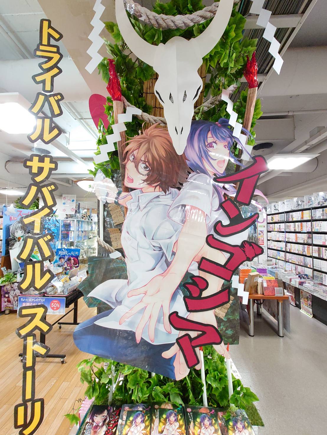 漫画店長 あらゆる世代の漫画が揃う専門書店 喜久屋書店仙台店 極限状態の中で命と生の意味を突きつける トライバル サバイバル ストーリー 漫画 田中克樹 先生 原案 天下雌子 先生 インゴシマ 当店では只今大コーナーで展開中です