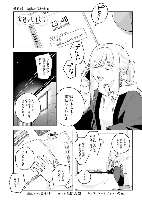 「おやすみっていいなぁ…」(1/3)#安達としまむら 