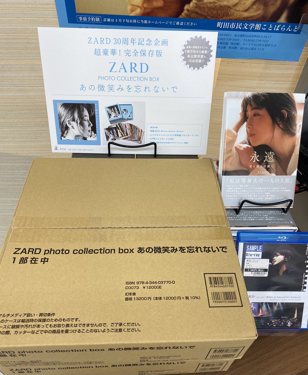 未使用　ザード　あの微笑みを忘れないで　PHOTO COLLECTION BOX ZARD 30周年記念企画】『フォト・コレクション・ボックス あの