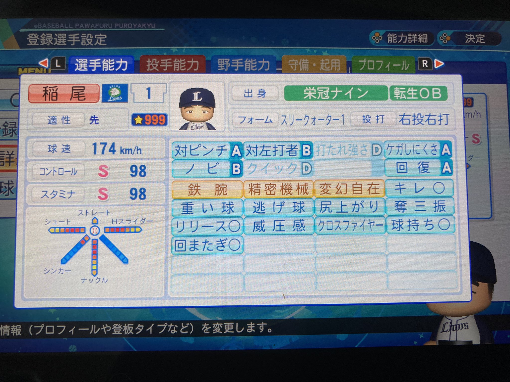 最速 パワプロ21 栄冠ナイン 転生