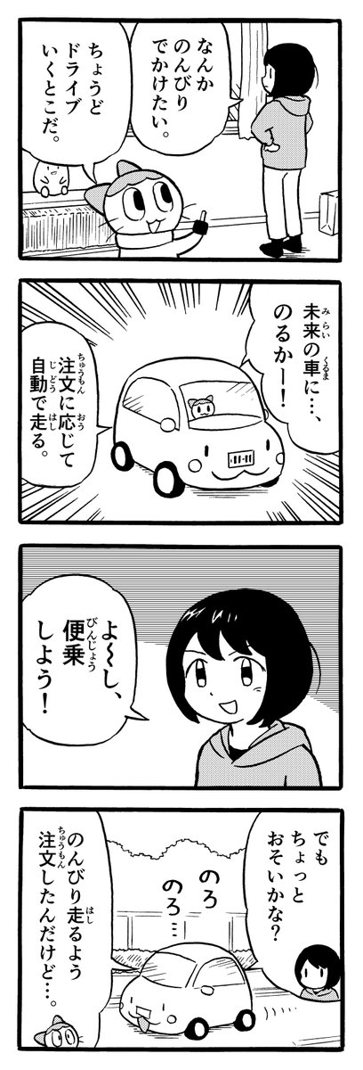 GO!GO!未来の車 