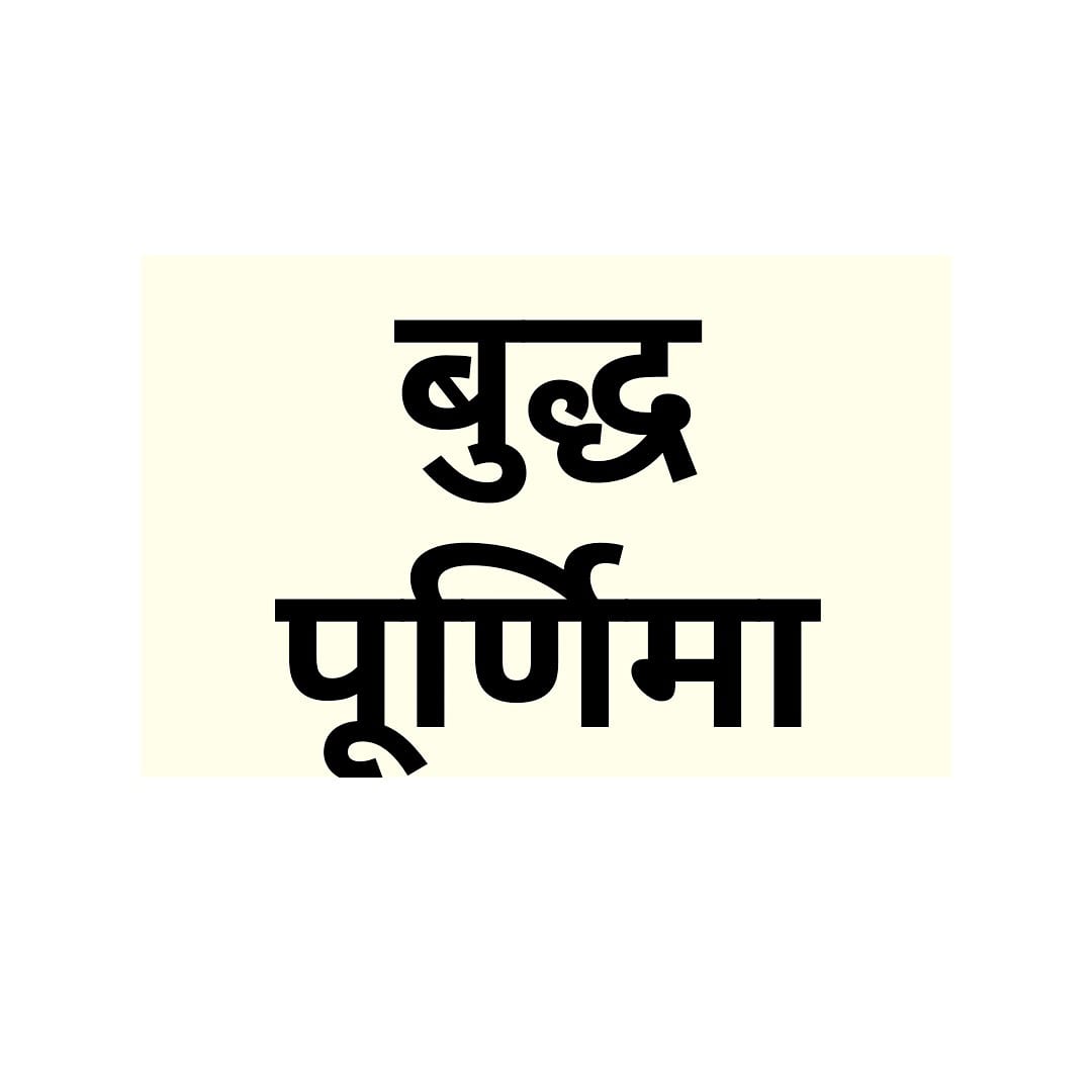 mohitsohanii's tweet photo. #budhhapurnima 
#hindilekh #hindi https://t.co/HY2e45HVeq