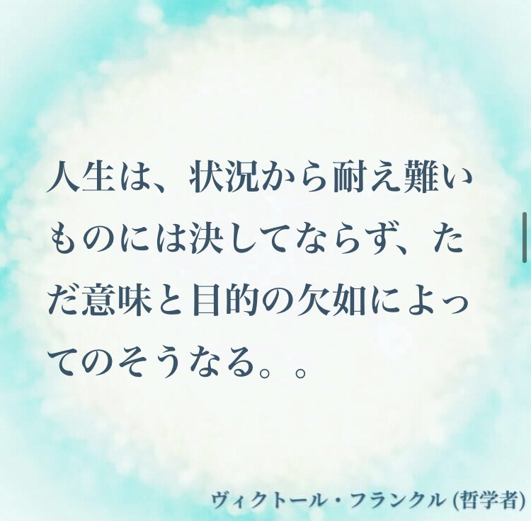 ナル心理学 自分を知れる16タイプ性格診断テスト Mbti 心理学者 哲学者の名言 人生は 状況から耐え難いものには決してならず ただ意味と目的の欠如によってのみそうなる By ヴィクトール フランクル 哲学者 名言 ヴィクトール フランクル Infj ナル心理学 自分を知れる16タイプ性格診断テスト Mbti 心理学者 哲学者の名言 人生は 状況から耐え難いものには決してならず ただ意味と目的の欠如によってのみそうなる By ヴィクトール フランクル 哲学者 名言 ヴィクトール フランクル Infj