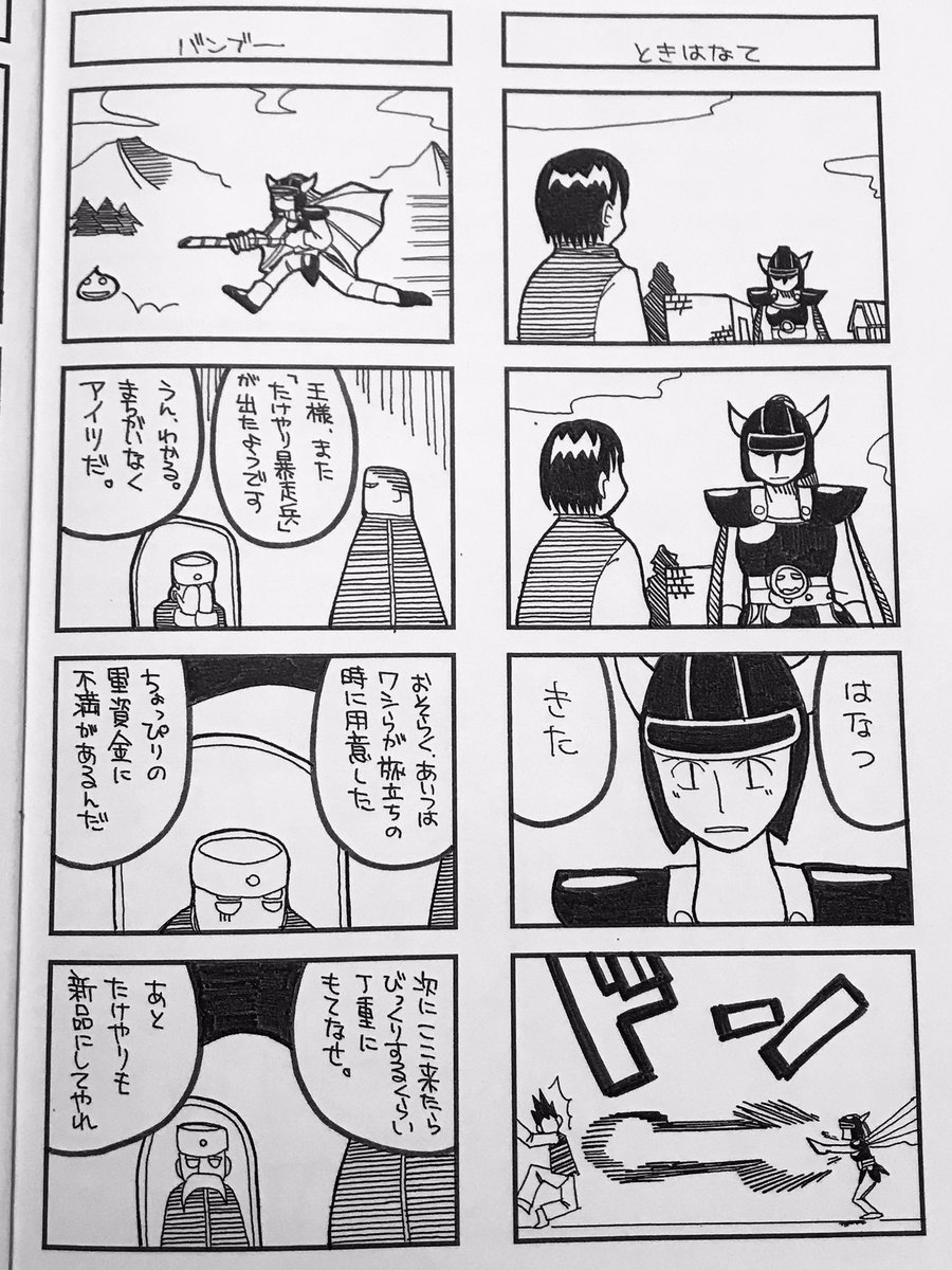 たなかごめす S Tweet せっかくなのでもう1セット ドラクエ4コマで私は育ちました これからも4コマでもよろしく Dq35th 柴田先生中井先生ファン Trendsmap
