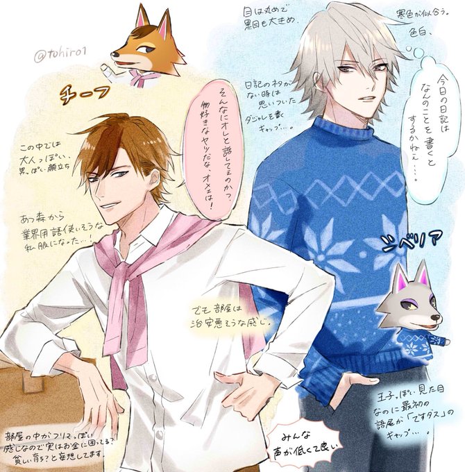 あつ森擬人化 のイラスト マンガ作品 12 件 Twoucan