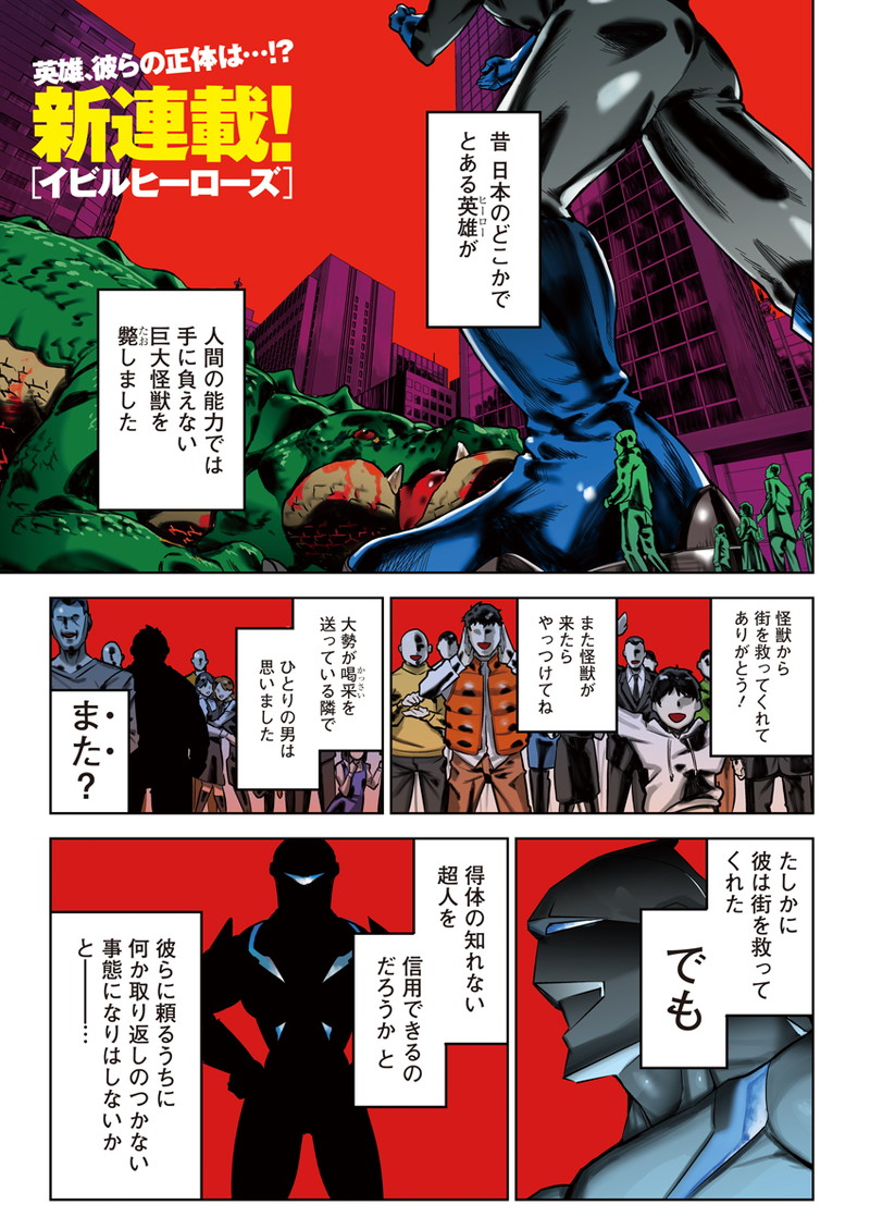 悲報 ヤングジャンプ新連載 アンチヒーロー作品 漫画まとめ速報 悲報 ヤングジャンプ新連載 アンチヒーロー作品 漫画まとめ速報