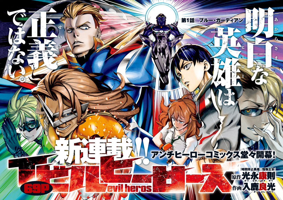 悲報 ヤングジャンプ新連載 アンチヒーロー作品 漫画まとめ速報 悲報 ヤングジャンプ新連載 アンチヒーロー作品 漫画まとめ速報