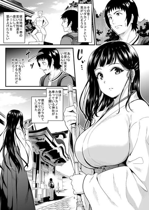 フラれたヤケで神社にお参りに行ったら、美人な巫女さんに心も体も慰めてもらった話(1/3) 