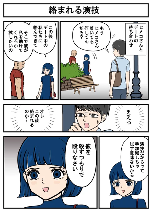 漫画『ヤバイ美女とテルオくん』 