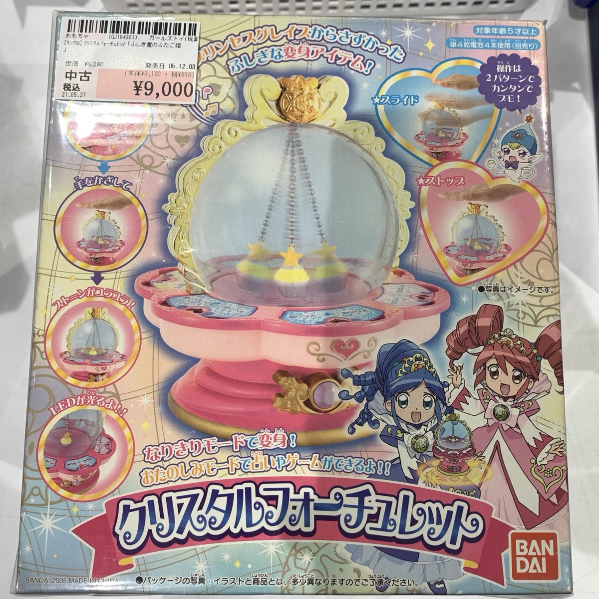 2005年に放送されたふしぎ星の☆ふたご姫のクリスタルフォーチュレット