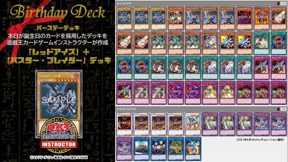 公式 遊戯王カードゲームインストラクター 遊戯王ocg誕生日カード Happy Birthday To 真紅眼の黒竜 22年前に誕生したこのカードを祝って 遊戯王カードゲームインストラクター が 遊戯王ocgバースデーデッキ を作成 3 レッドアイズ