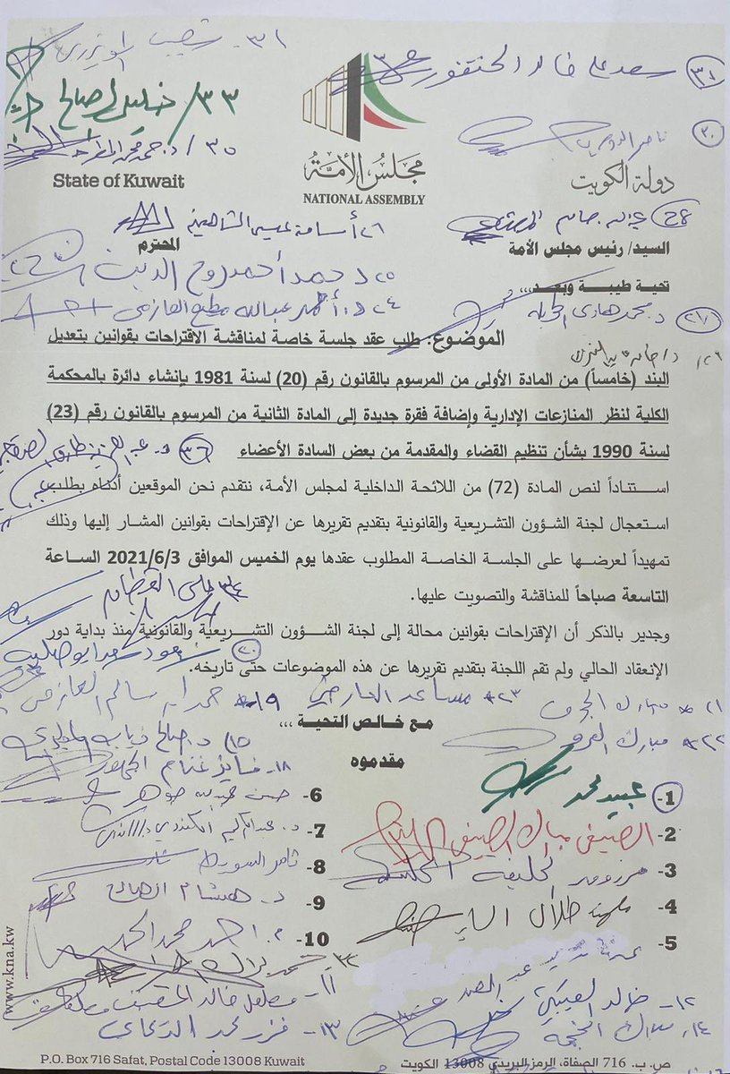 إجماع نيابي على الطلب المقدم لعقد جلسة خاصة لإقرار قانون بسط رقابة القضاء على مسائل الجنسية ..

إحتراماً لقيمة المواطنة والهوية الوطنية !

#رفض_العبث_بالهوية