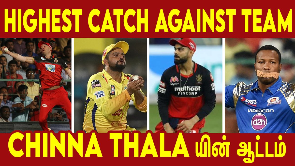 Nettv4uTamil's tweet photo. Most Catches Taken As Fielder Against IPL Teams | #Nettv4u
Video Link : https://t.co/lbuhvIwPRd
Reviews: https://t.co/C3b9PCwjAG
Subscribe on YouTube: https://t.co/TVWaT25yw1
Like us on Facebook: https://t.co/AIh1adzDLw https://t.co/aACo3QwVEI