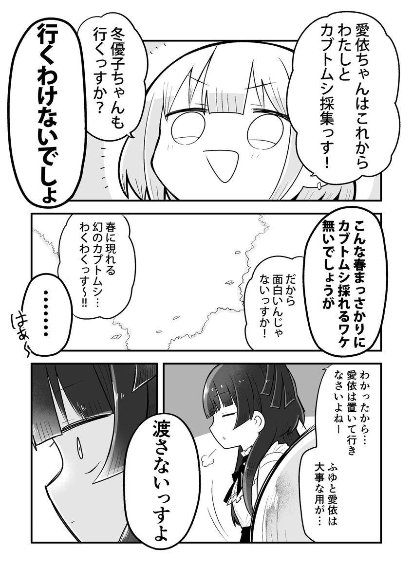 冬優子vsあさひ 1/2 