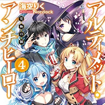 アルティメット アンチヒーローのtwitterイラスト検索結果