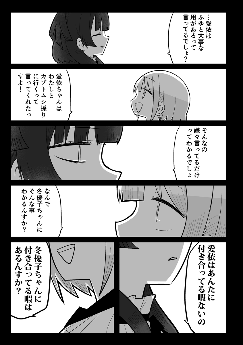 冬優子vsあさひ 2/2 