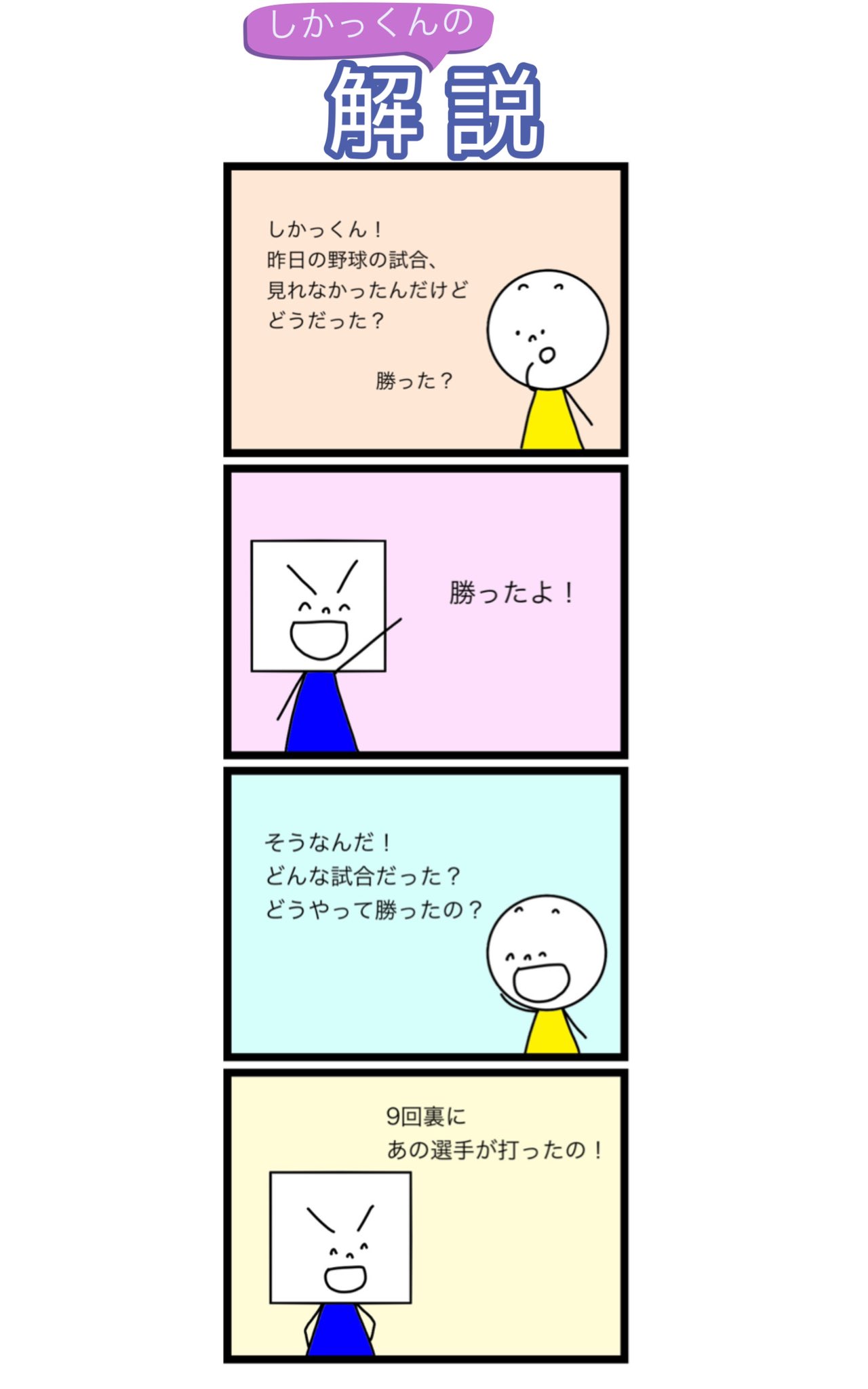 チサヨ 四コマ漫画平和作家 Str四コマ漫画 しかっくんの解説 私たち人間は 生まれた瞬間に の3タイプに分かれる しかっくんは 勝ったの と聞くと 結果だけを教えてくれるよ あなたのタイプを無料診断してみよう T Co