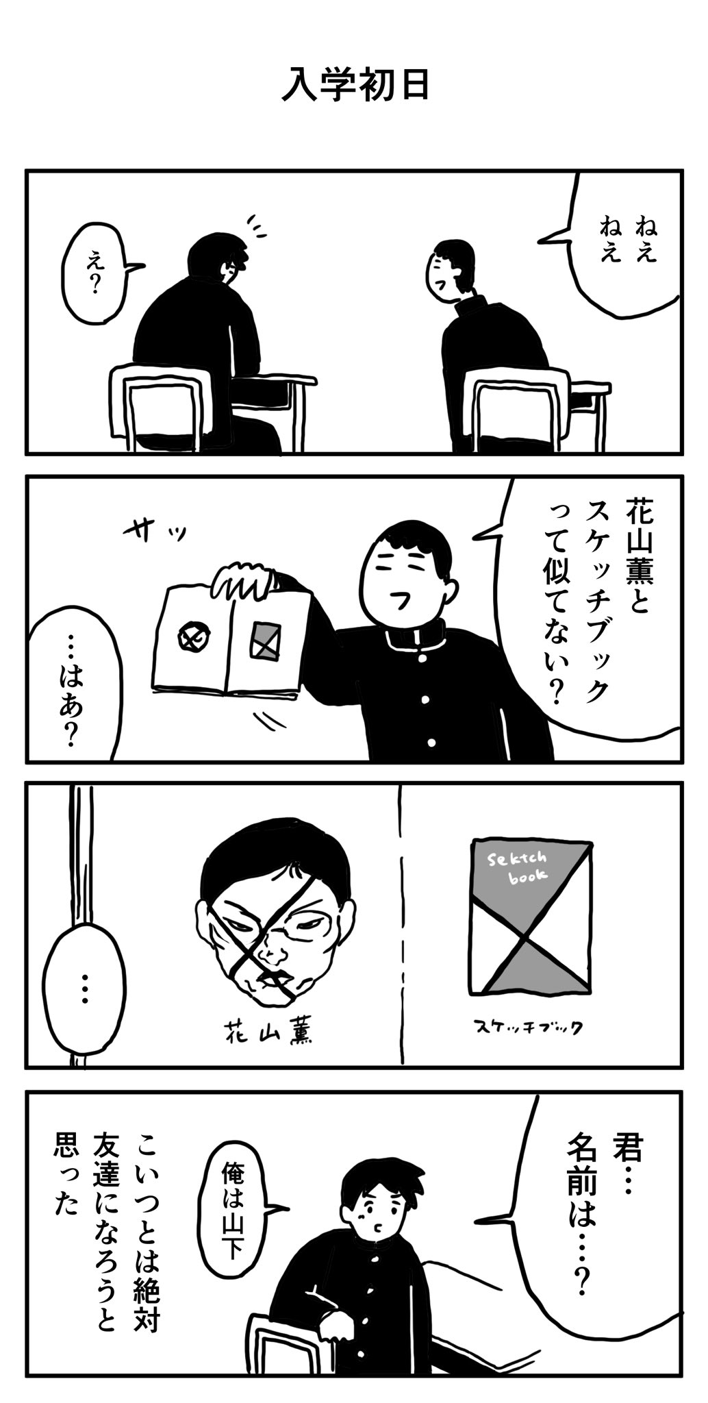 秒で友達になる 入学初日に隣の席の男子が話しかけてきた内容 話題の画像プラス