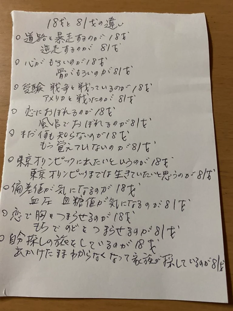 18歳と8１歳の違い！どのように違いうのはこちらを参考に