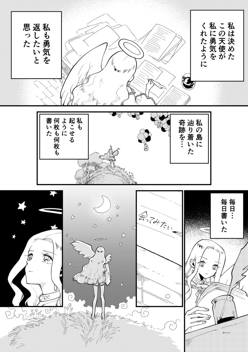 ひとりぼっちの天使の話(1/2) 