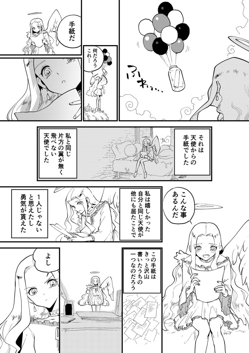 ひとりぼっちの天使の話(1/2) 