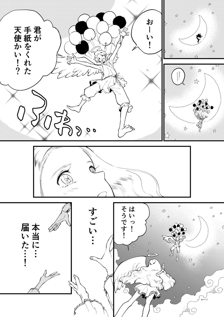 ひとりぼっちの天使の話(1/2) 