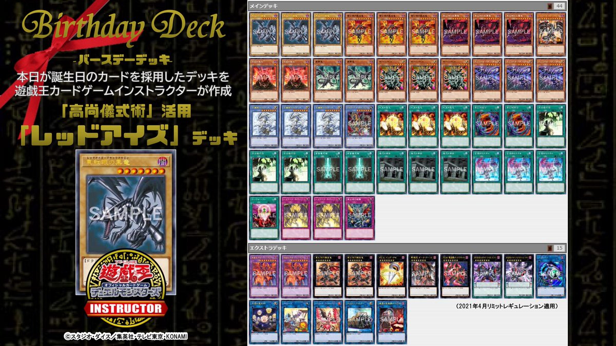 O Xrhsths 公式 遊戯王カードゲームインストラクター Sto Twitter 遊戯王ocg誕生日カード Happy Birthday To 真紅眼の黒竜 22年前に誕生したこのカードを祝って 遊戯王カードゲームインストラクター が 遊戯王ocgバースデーデッキ を作成 5 高尚 O Xrhsths 公式 遊戯王カードゲームインストラクター Sto Twitter 遊戯王ocg誕生日カード Happy Birthday To 真紅眼の黒竜 22年前に誕生したこのカードを祝って 遊戯王カードゲームインストラクター が 遊戯王ocgバースデーデッキ を作成 5 高尚
