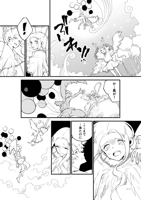 ひとりぼっちの天使の話(2/2) 