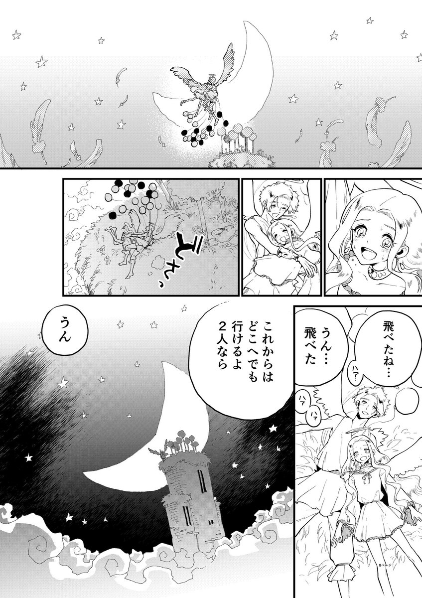 ひとりぼっちの天使の話(2/2) 