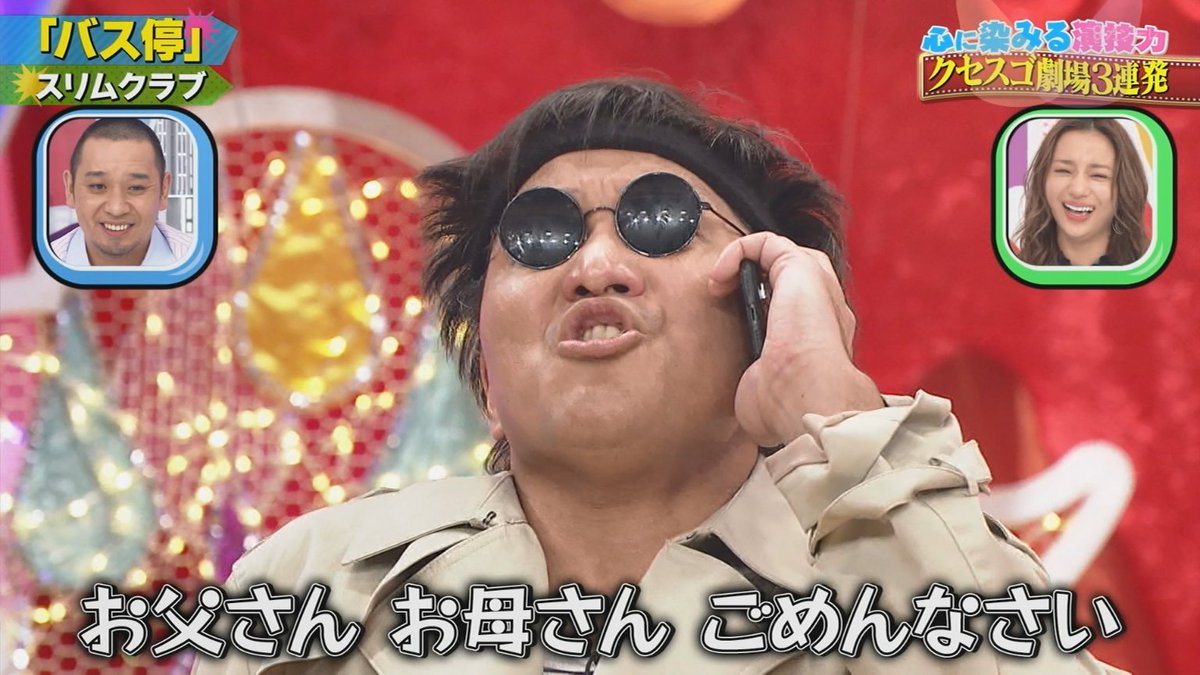 まずは謝罪から #fujitv #クセスゴ