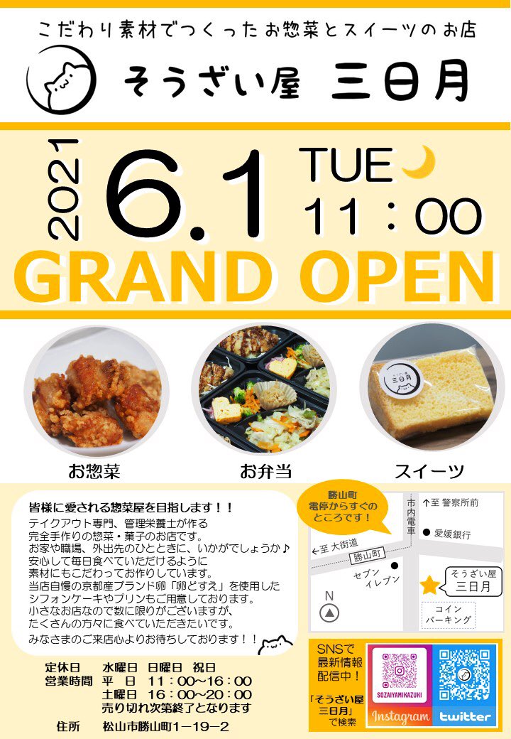 そうざい屋 三日月 6月1日 火 11時 グランドオープンです 新メニューも登場予定 当日の日替わりメニューにつきましてはオープン前日に投稿しますのでぜひチェックしてみてください ちなみに定休日が 水曜日 日曜日 祝日 になりますので