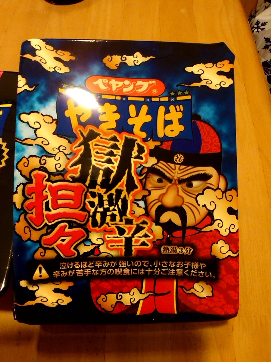 ペヤング獄激辛担々麺 ペヤング獄激辛担々麺