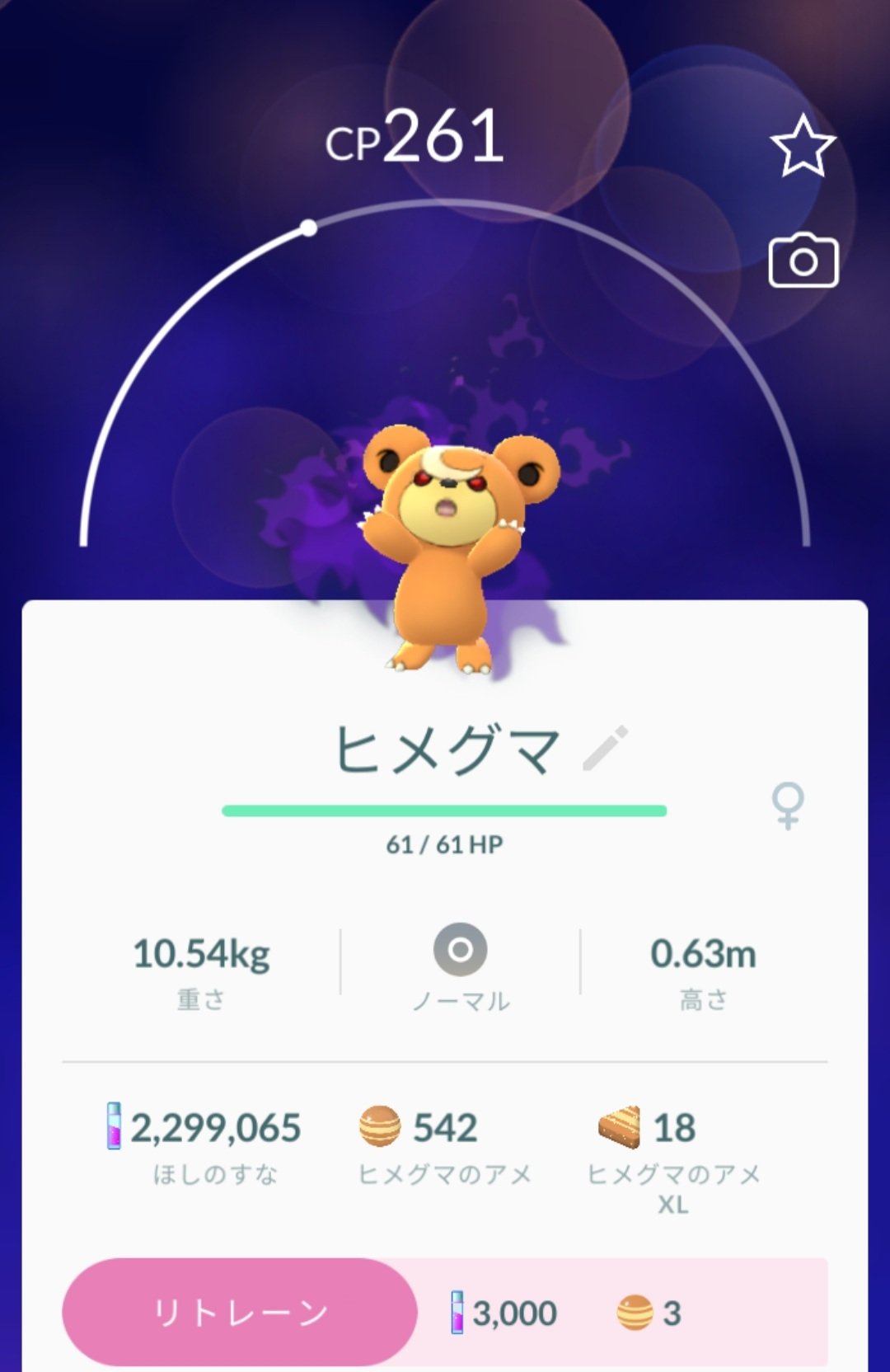 At2 色違い出ませんでした 色違い出なかったのでシャドウポケモンのヒメグマ見てって下さい シャドウのヒメグマってめっちゃ怖いっすよね ポケモンgo 色違い出なかった シャドウポケモン ヒメグマ ポケ活 T Co Yr9ba6gtzv Twitter