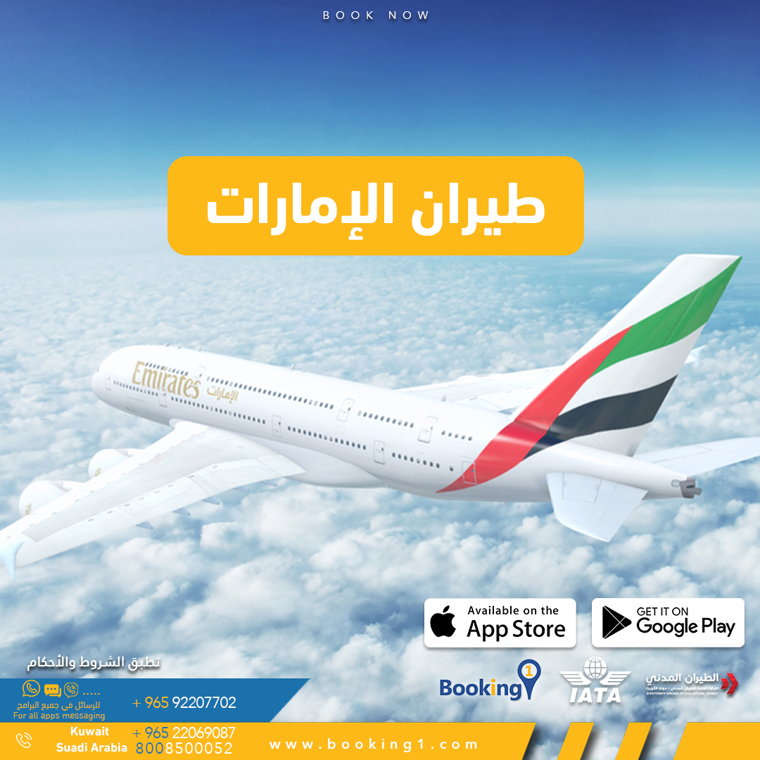 _booking1's tweet photo. أفضل شركات الطيران التي يمكنك من خلال
 تطبيق Booking1  الحجز على متن طائراتها 
#السياحة #أوروبا #السعودية
 #الكويت
#المسافرون_العرب 
#السفر 
#اكسبلور
#أوروبا 
حمل التطبيق الان واحجز تذكرتك

https://t.co/NBUaw3jVyG https://t.co/E6nJ0EsmDf
