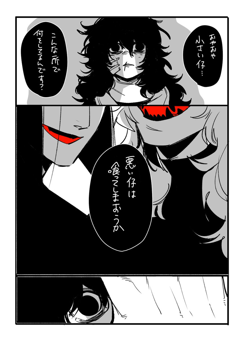 可愛い迷子を喰い損ねた 